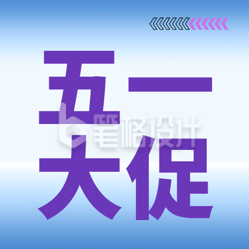 五一劳动节狂欢大促公众号次图