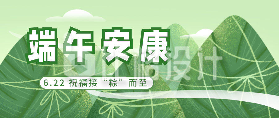 绿色端午节粽子安康祝福传统文化公众号首图
