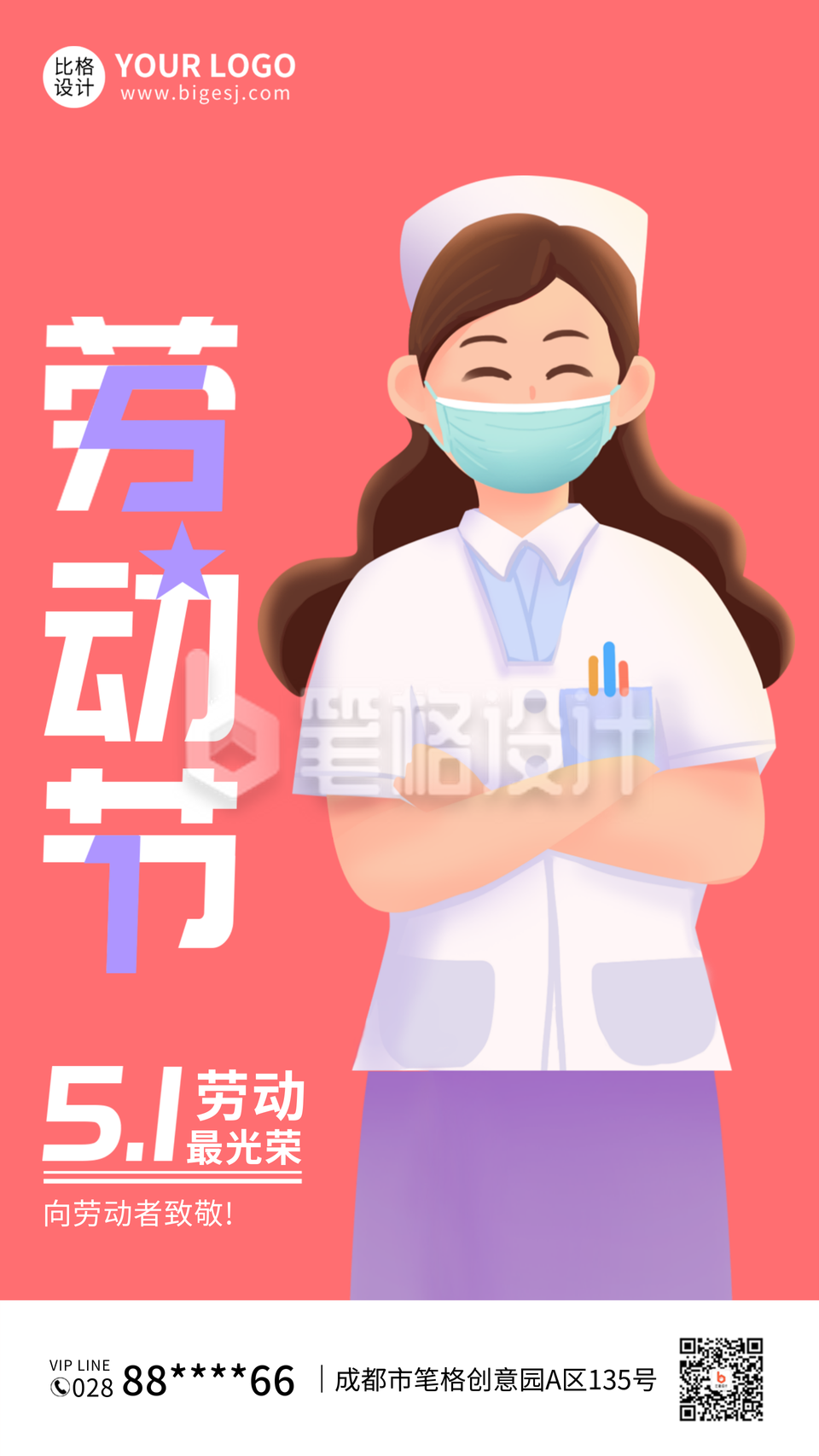 五一劳动节祝福手机海报