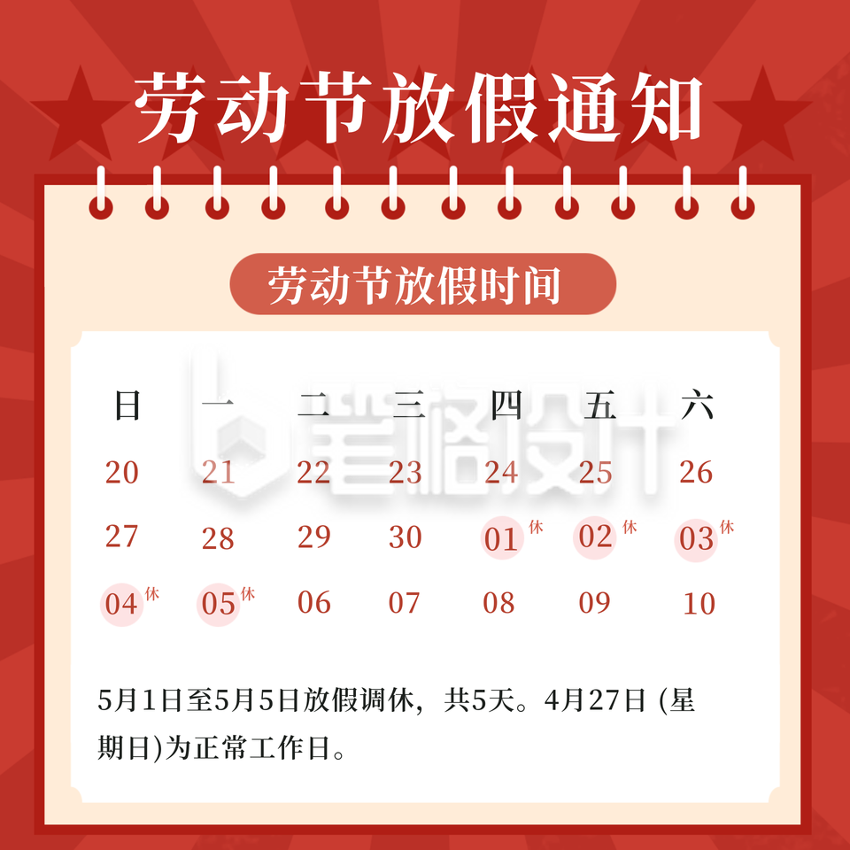 怀旧复古风五一劳动节放假通知方形海报 怀旧复古风五一劳动节放假通知方形海报