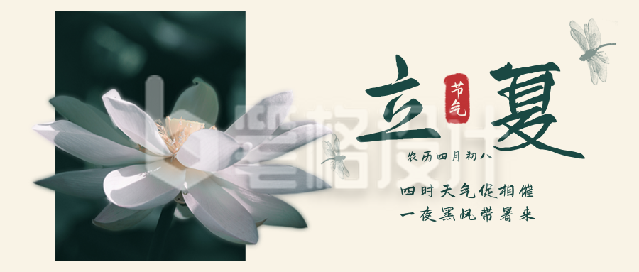 立夏节气风景自然封面首图 立夏节气风景自然封面首图