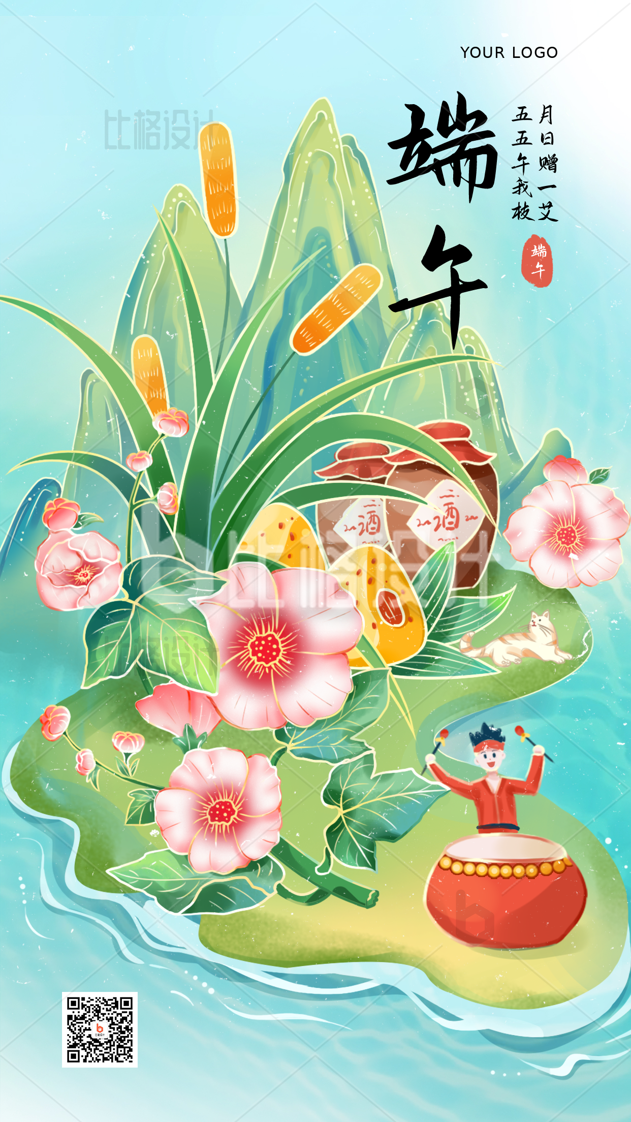 端午节传统节日手绘手机海报