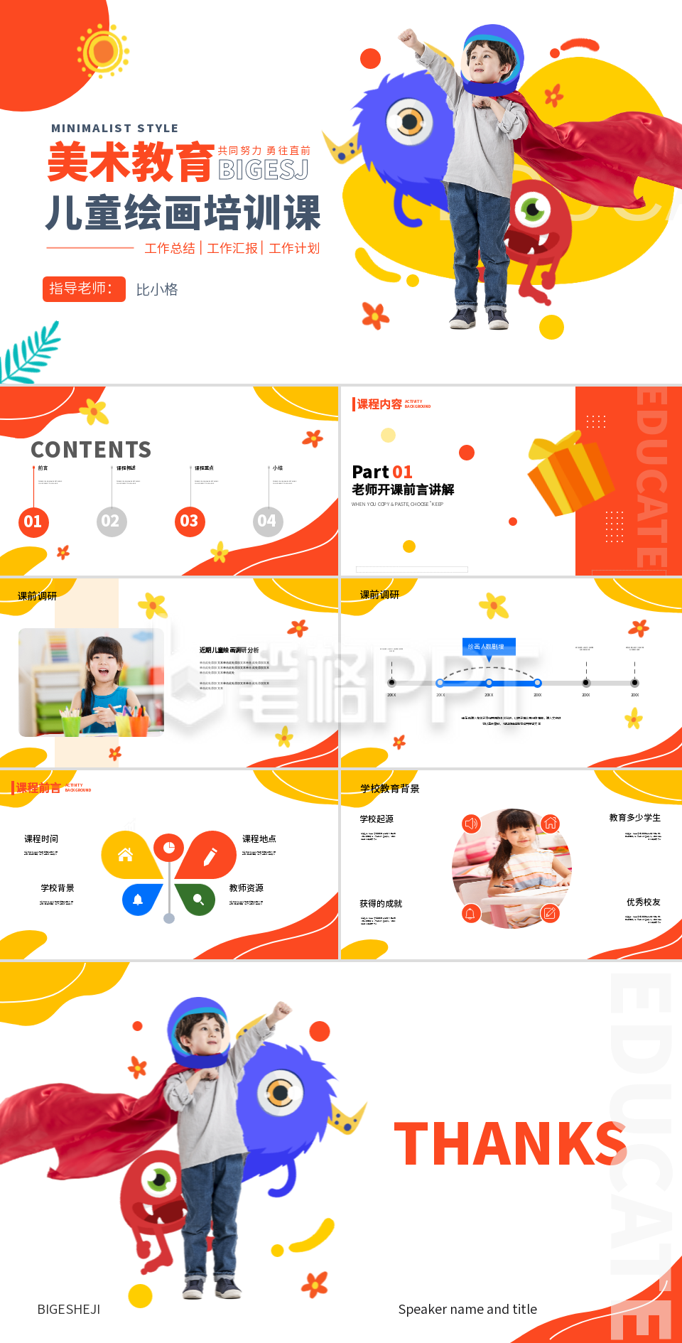 高考冲刺趣味手绘PPT 高考冲刺趣味手绘PPT
