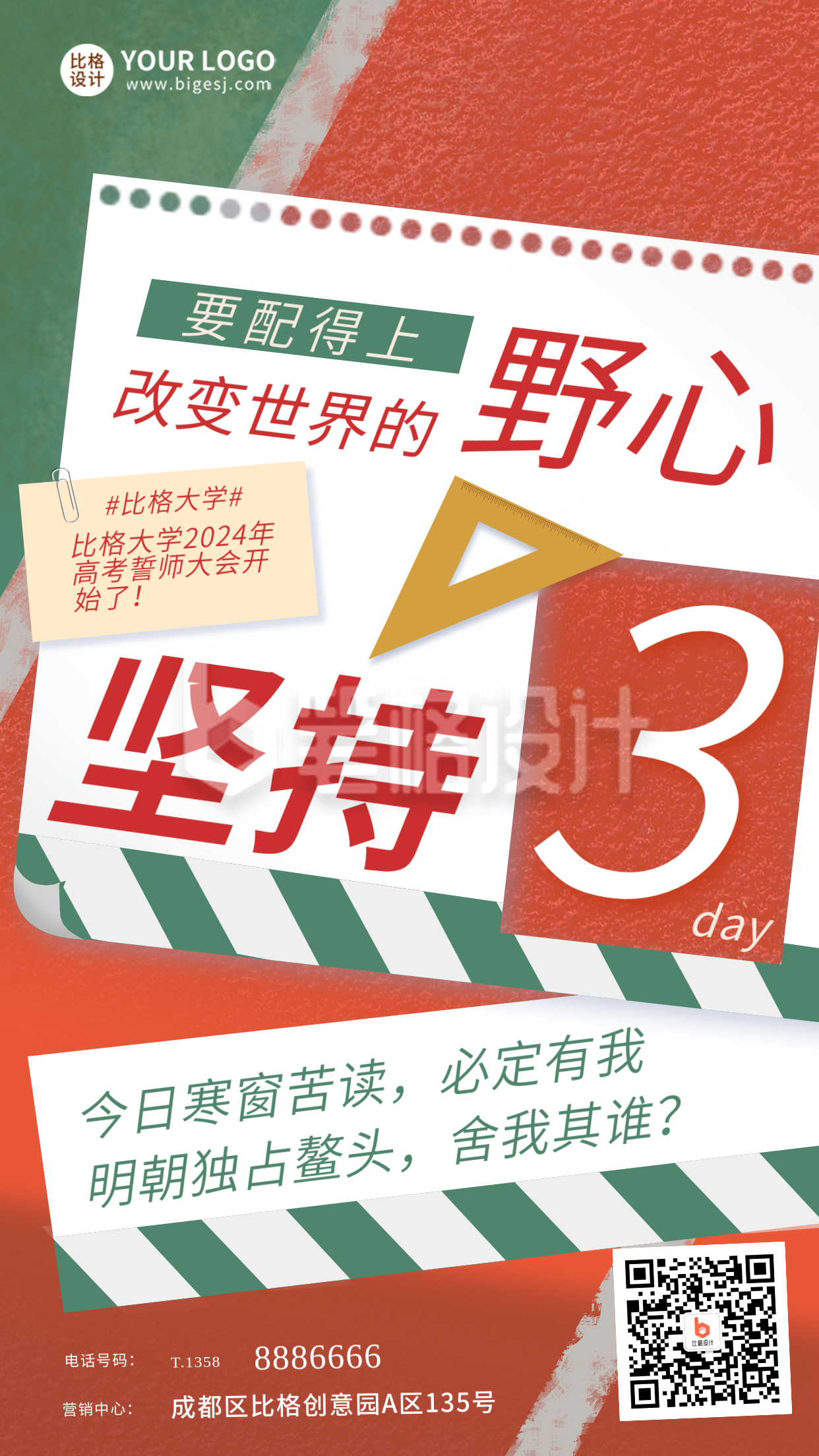 高考宣誓文案励志手机海报