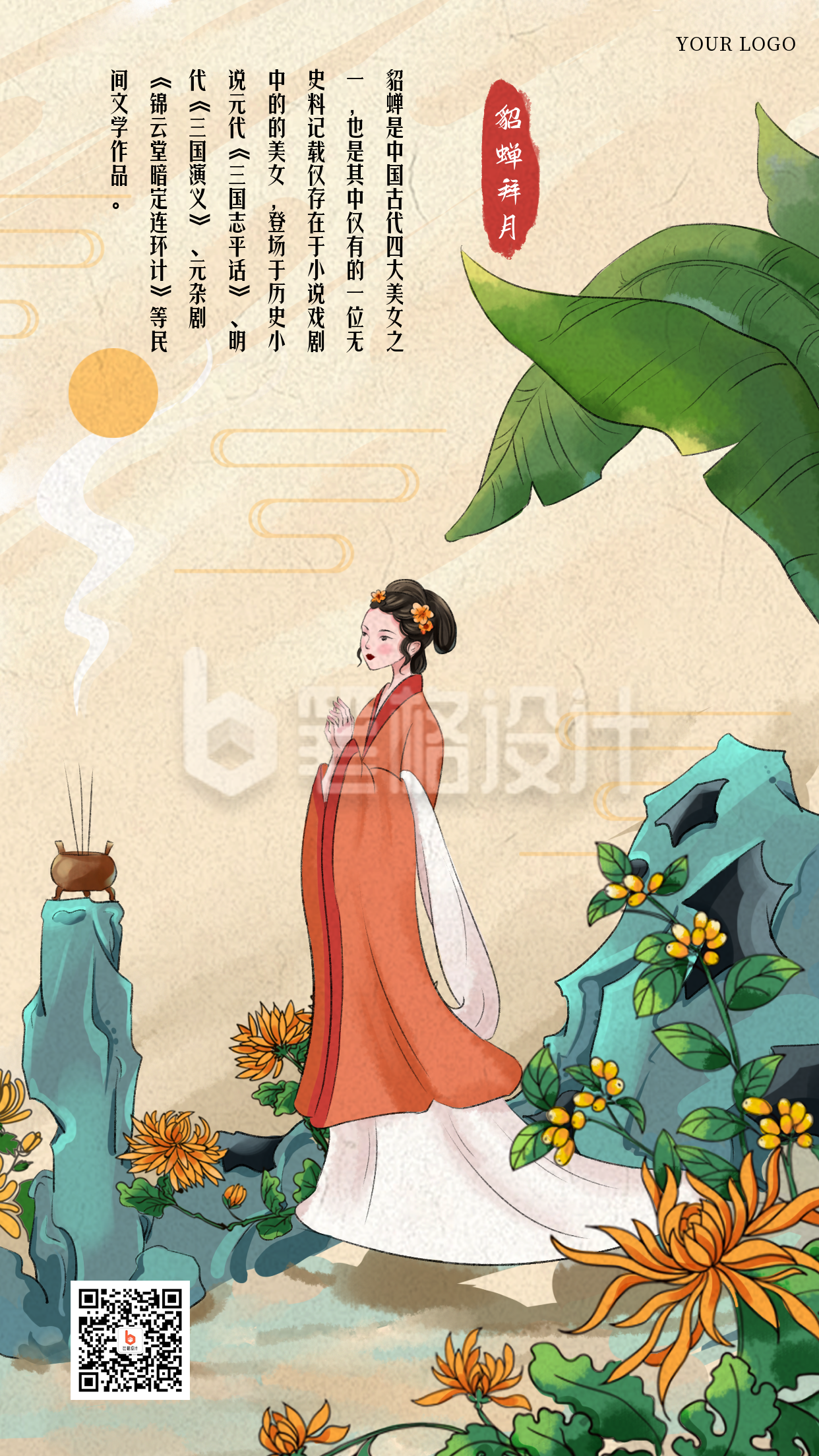 历史人物美少女知识科普介绍宣传手机海报