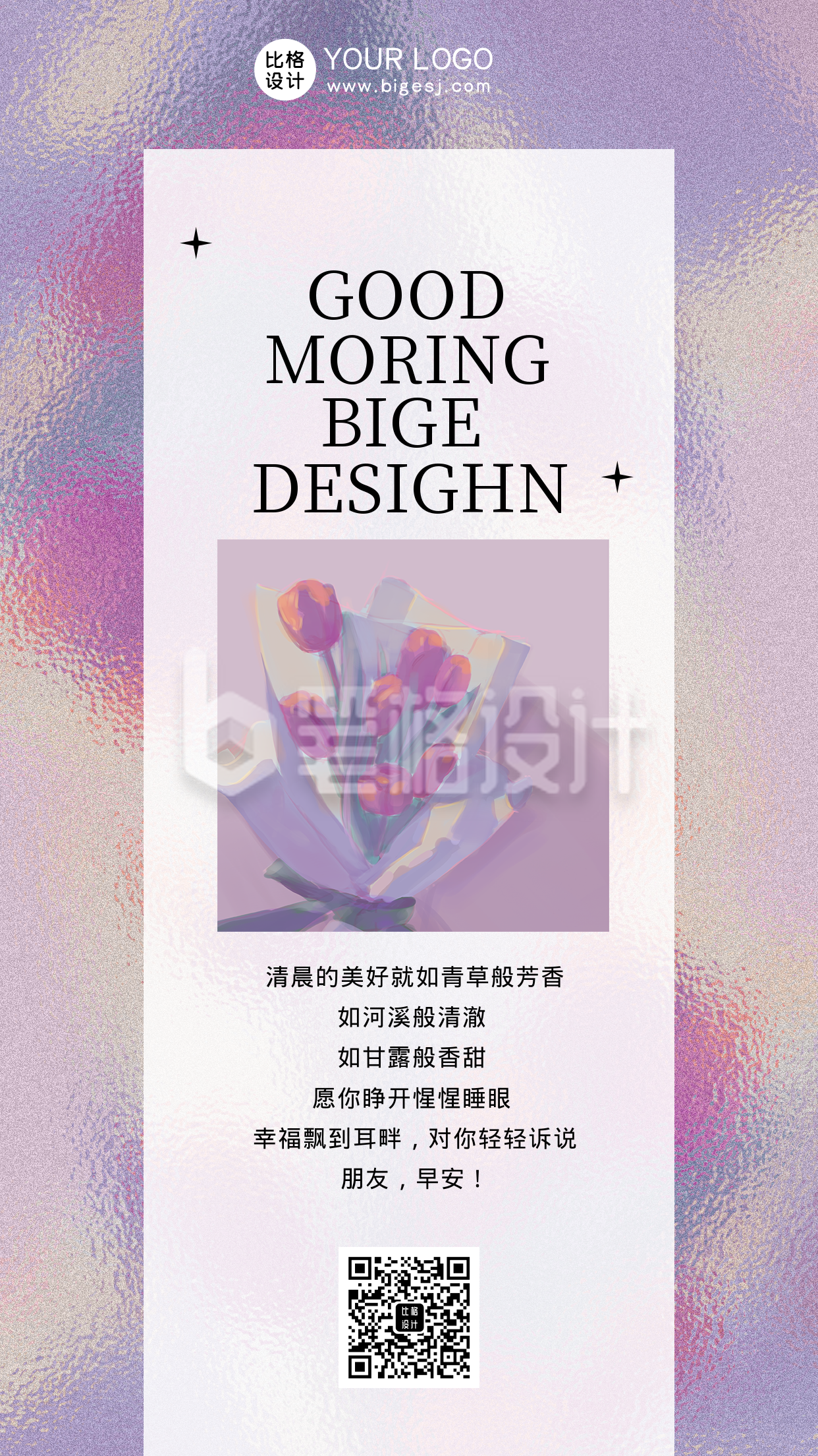 你好早安日签励志文案问候手机海报 你好早安日签励志文案问候手机海报