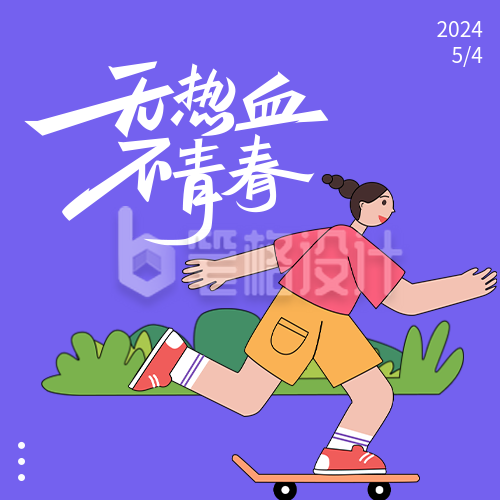 五四青年节运动青年公众号封面次图