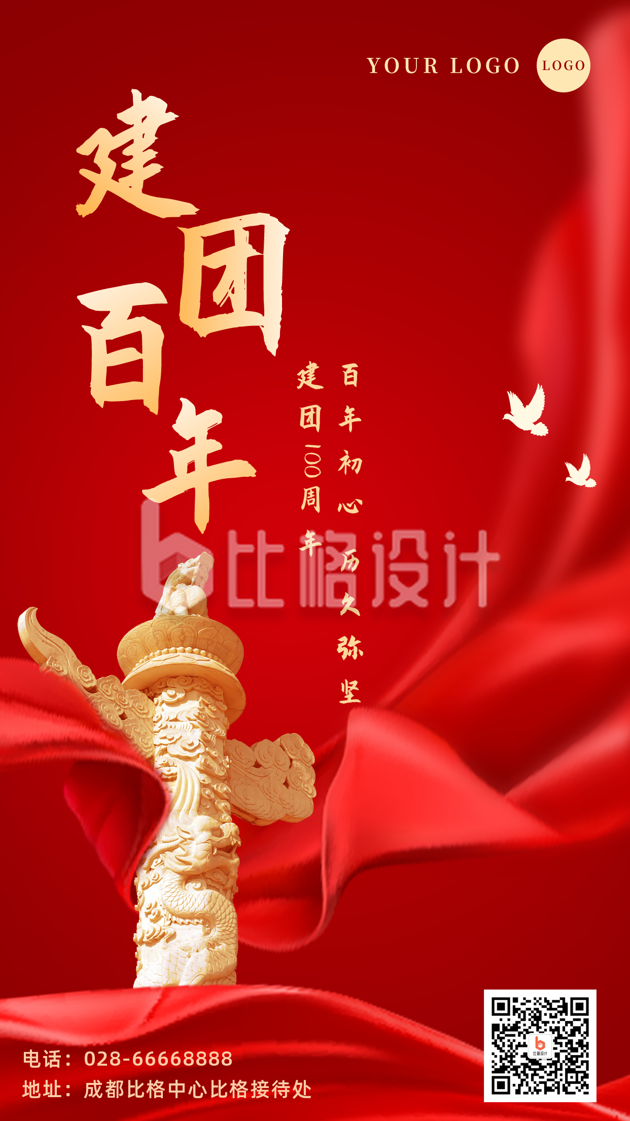 党政建团百年纪念红色喜庆商务手机海报