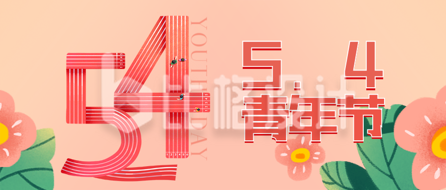 手绘清新五四青年节建团100周年公众号封面首图