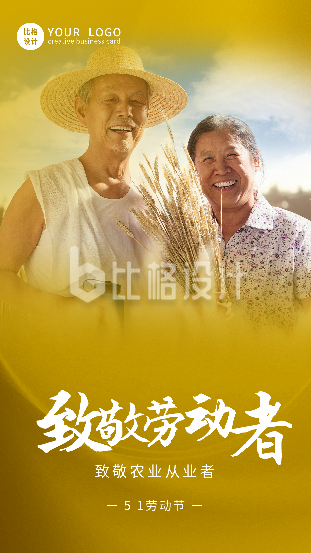 五一劳动节致敬农业工作者融图金色手机海报