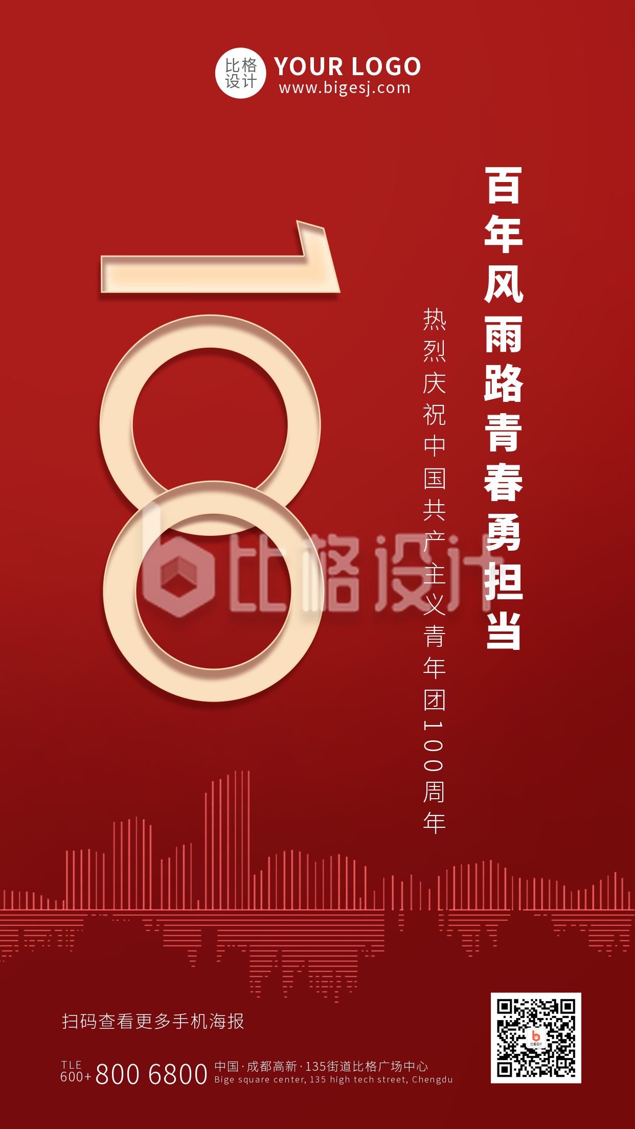红色共青团100周年纪念日手机海报