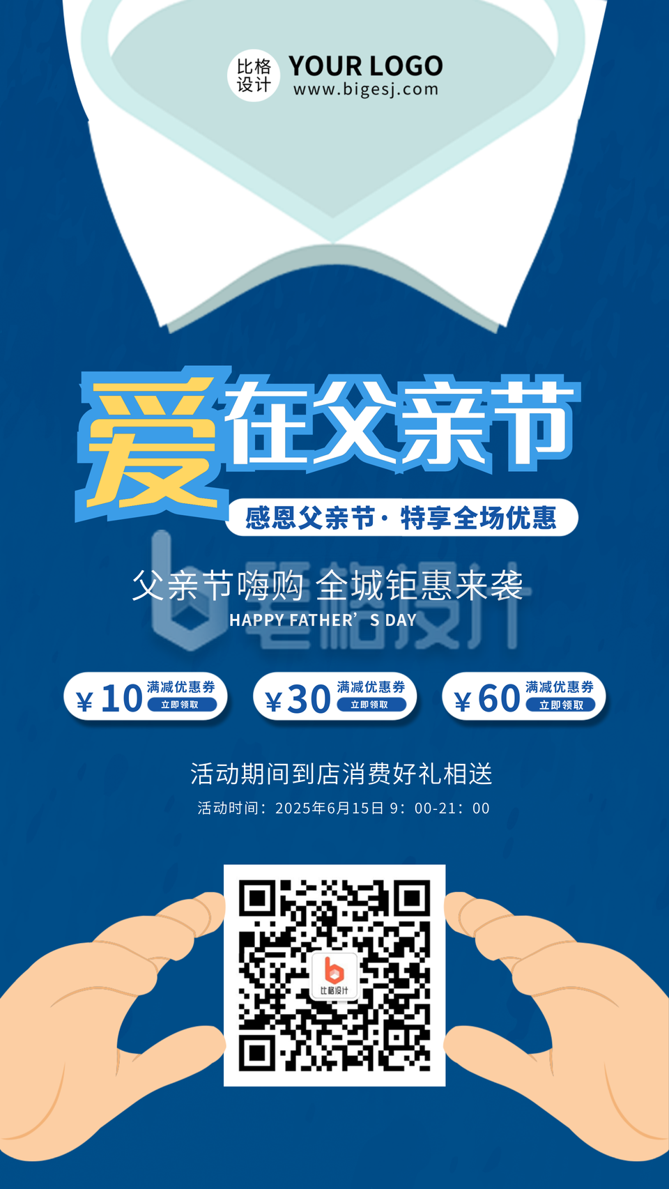 父亲节优惠促销福利手机海报 父亲节优惠促销福利手机海报