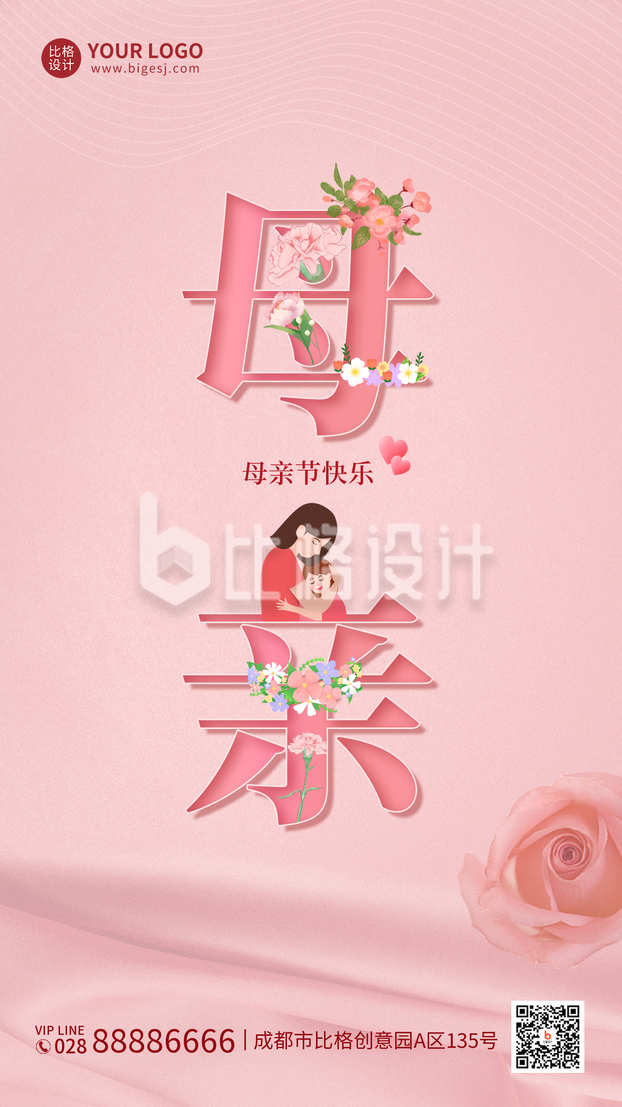 粉色温馨母亲节快乐手机海报