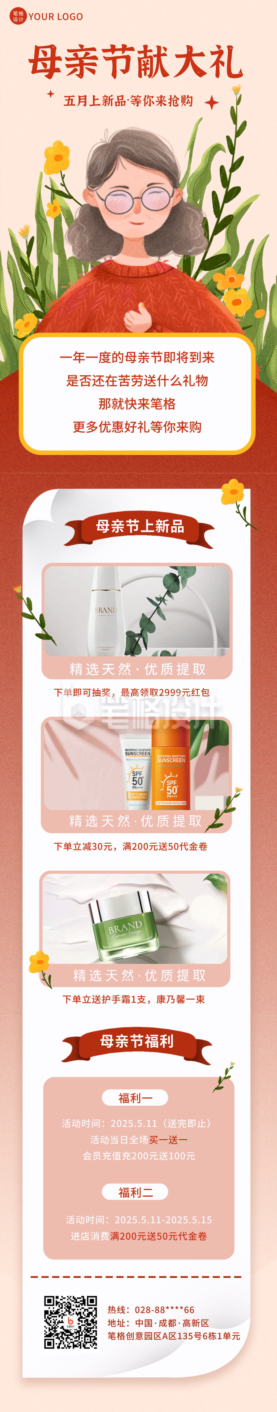 母亲节福利优惠活动限时促销长图海报 母亲节福利优惠活动限时促销长图海报