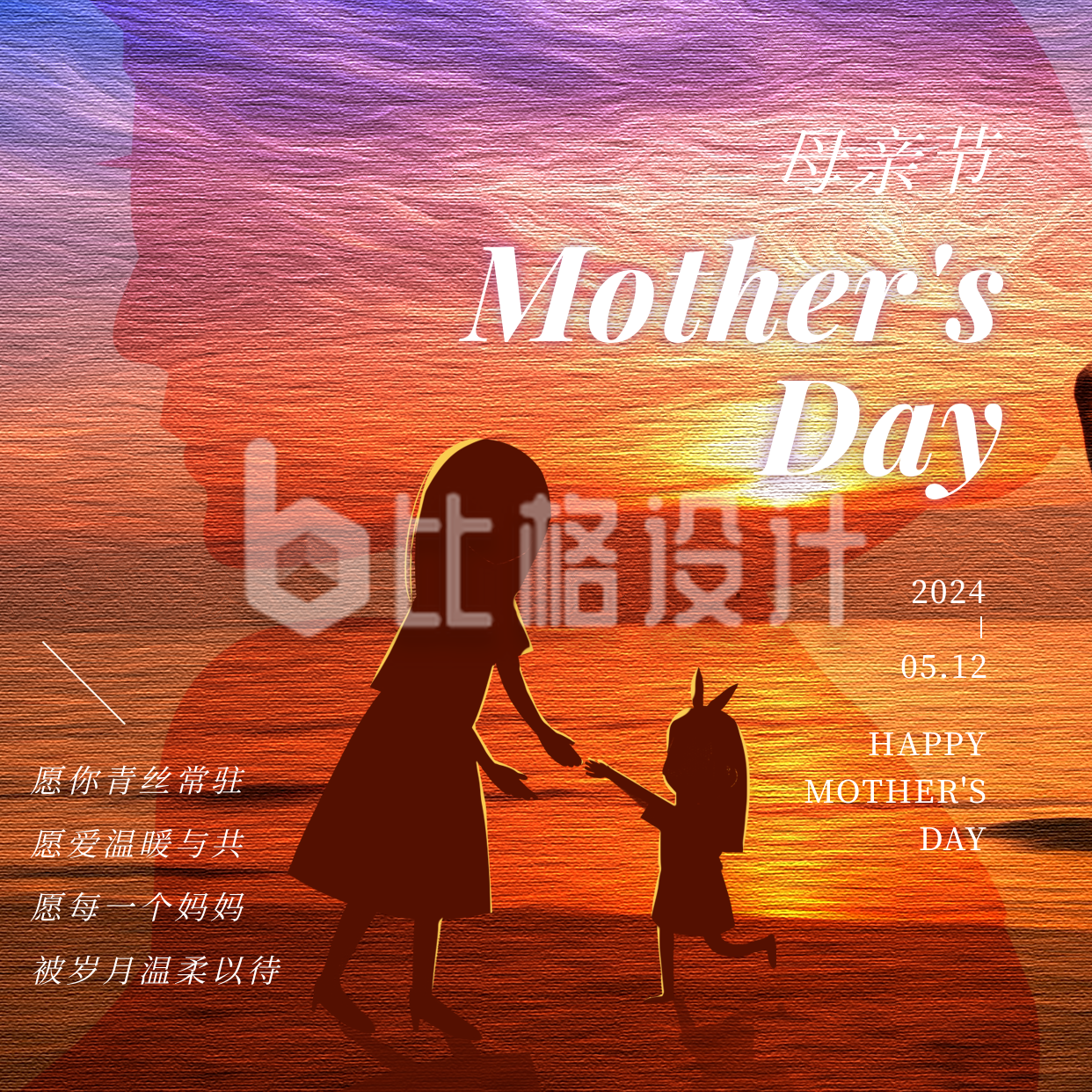 母亲节合成风节日祝福方形海报