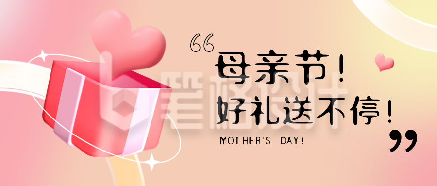 母亲节好礼送不停优惠促销活动封面首图 母亲节好礼送不停优惠促销活动封面首图