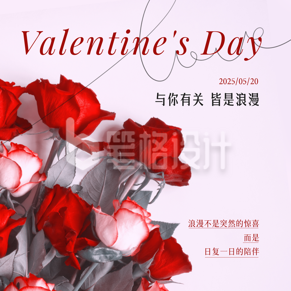 文艺情人节玫瑰祝福方形海报 文艺情人节玫瑰祝福方形海报