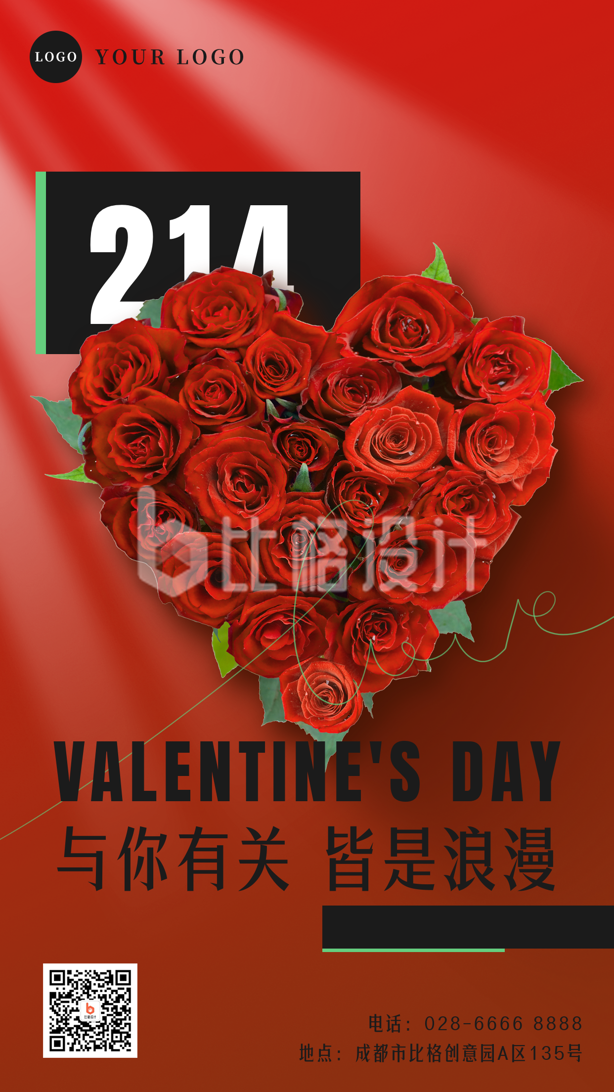 情人节玫瑰祝福手机海报