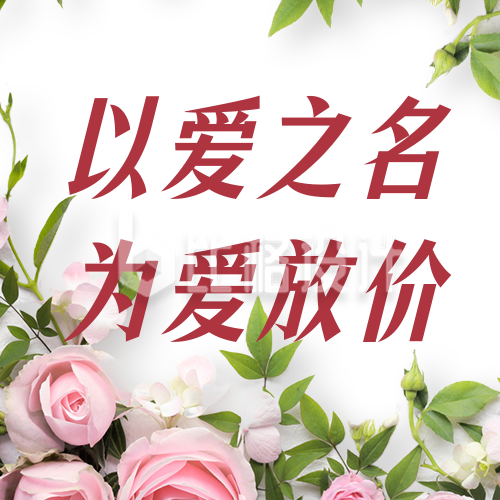 情人节玫瑰活动促销公众号次图