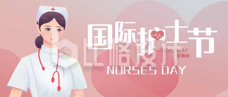 护士节文案祝福感恩文字宣传封面首图