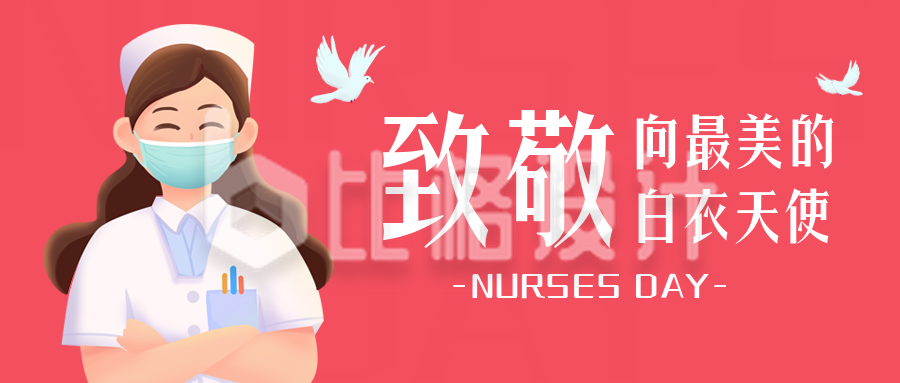 护士节祝福文案感恩宣传封面首图