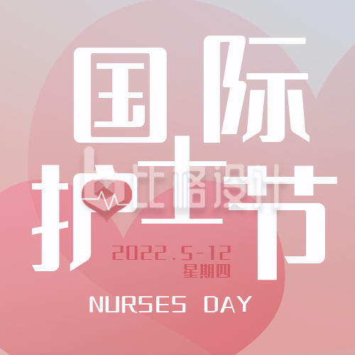护士节祝福文案感恩宣传封面次图