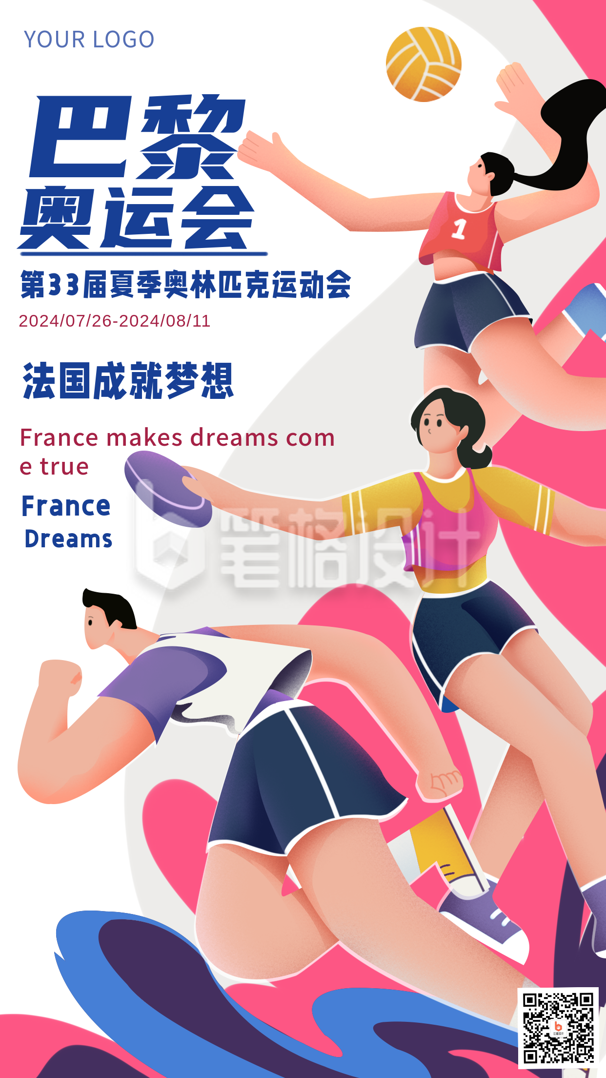 巴黎奥运会体育竞赛比赛宣传活动手绘手机海报 巴黎奥运会体育竞赛比赛宣传活动手绘手机海报