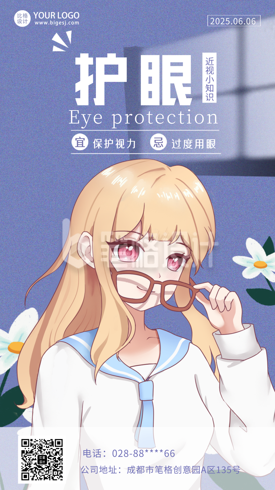 护眼知识科普体检健康手机海报