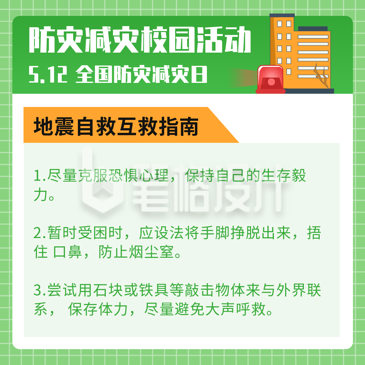 512防灾减灾日校园活动预演演习方形海报