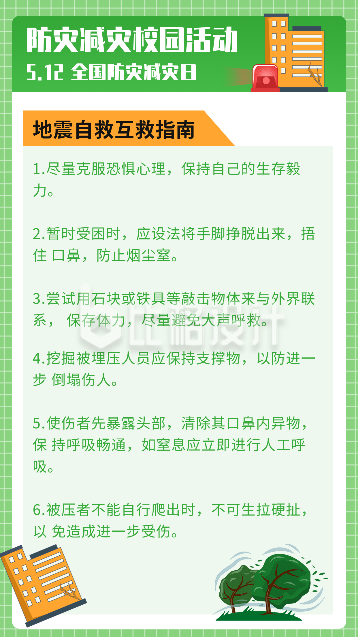 512防灾减灾日校园活动预演演习竖版配图