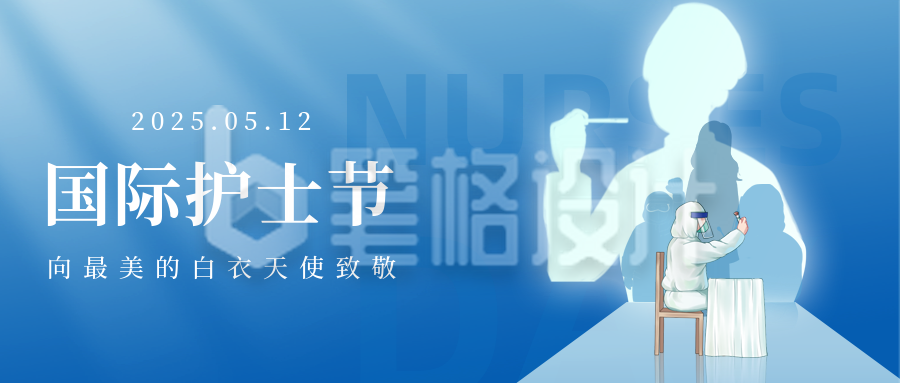 护士节剪影祝福公众号首图