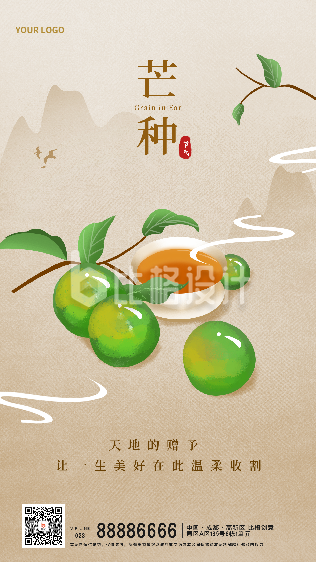 芒种传统节气水果宣传手机海报