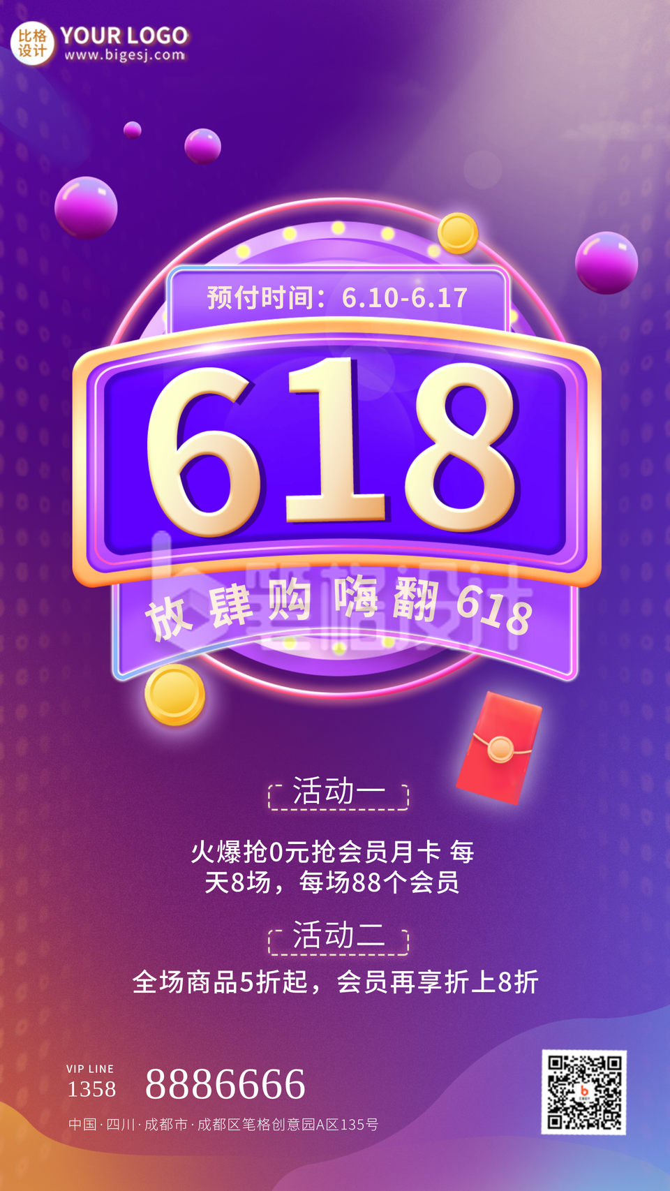 电商购物618促销活动手机海报
