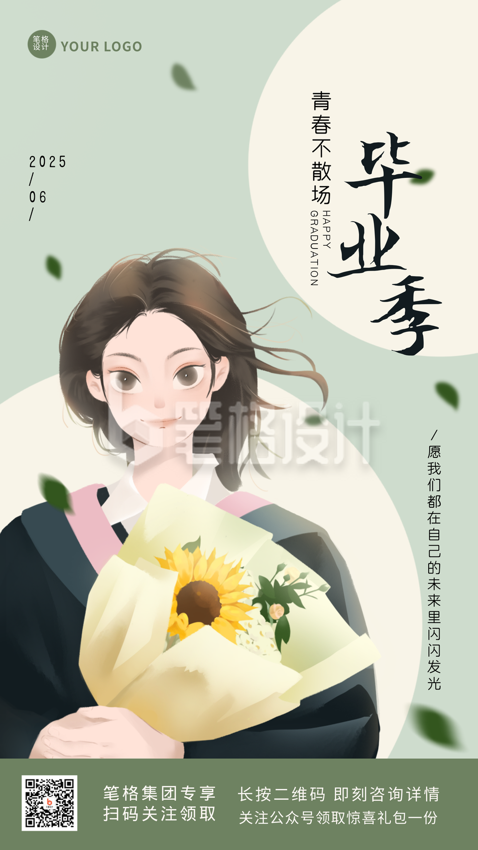 青春毕业季文案宣传手机海报 青春毕业季文案宣传手机海报