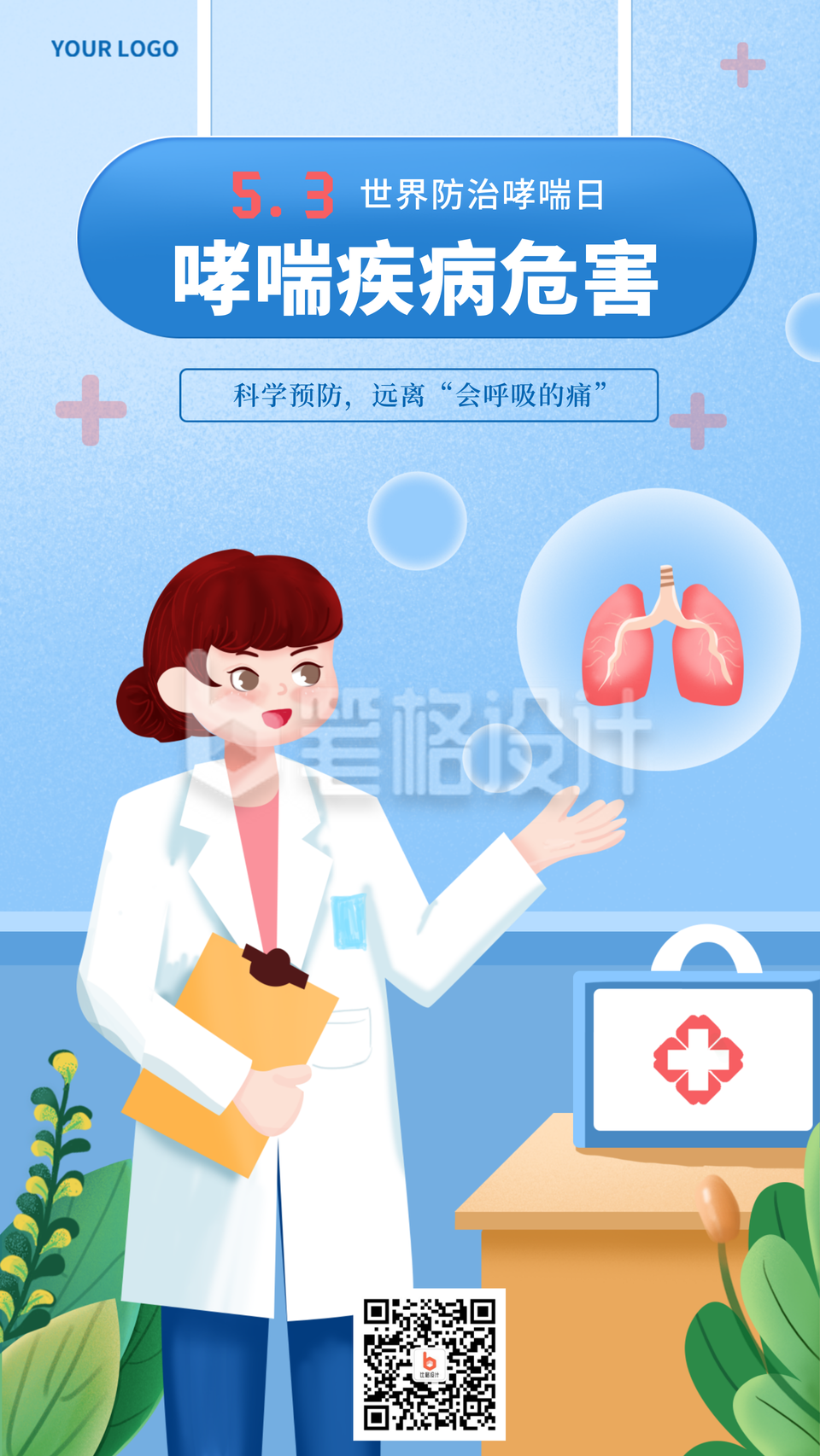 医疗健康体检哮喘疾病危害科普宣传手机海报