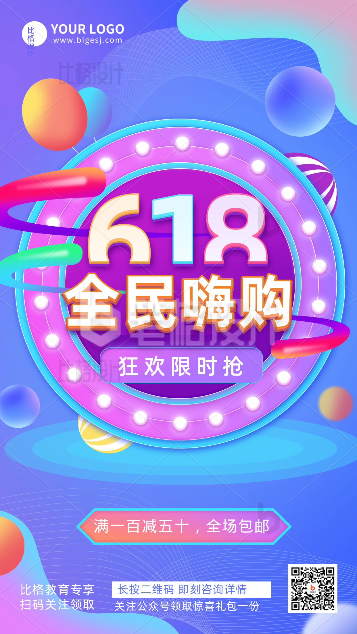 618活动促销优惠新品上市宣传推广手机海报