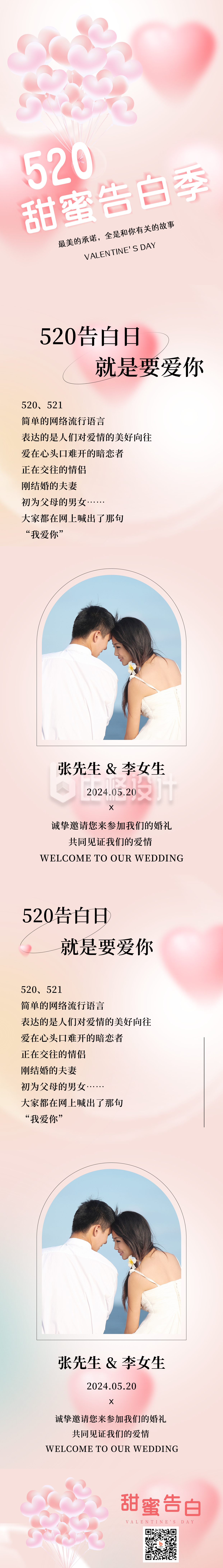 手绘温馨浪漫520情人节婚礼邀请长图海报
