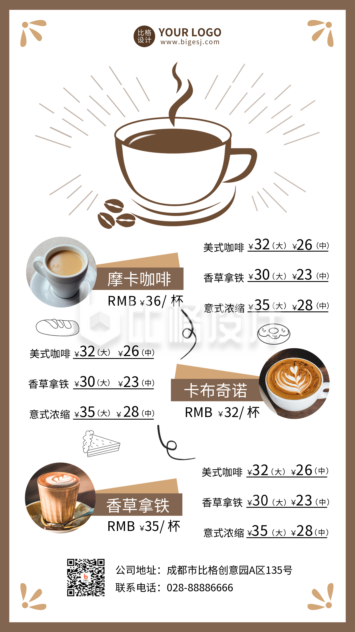 咖啡开业价目表手机海报