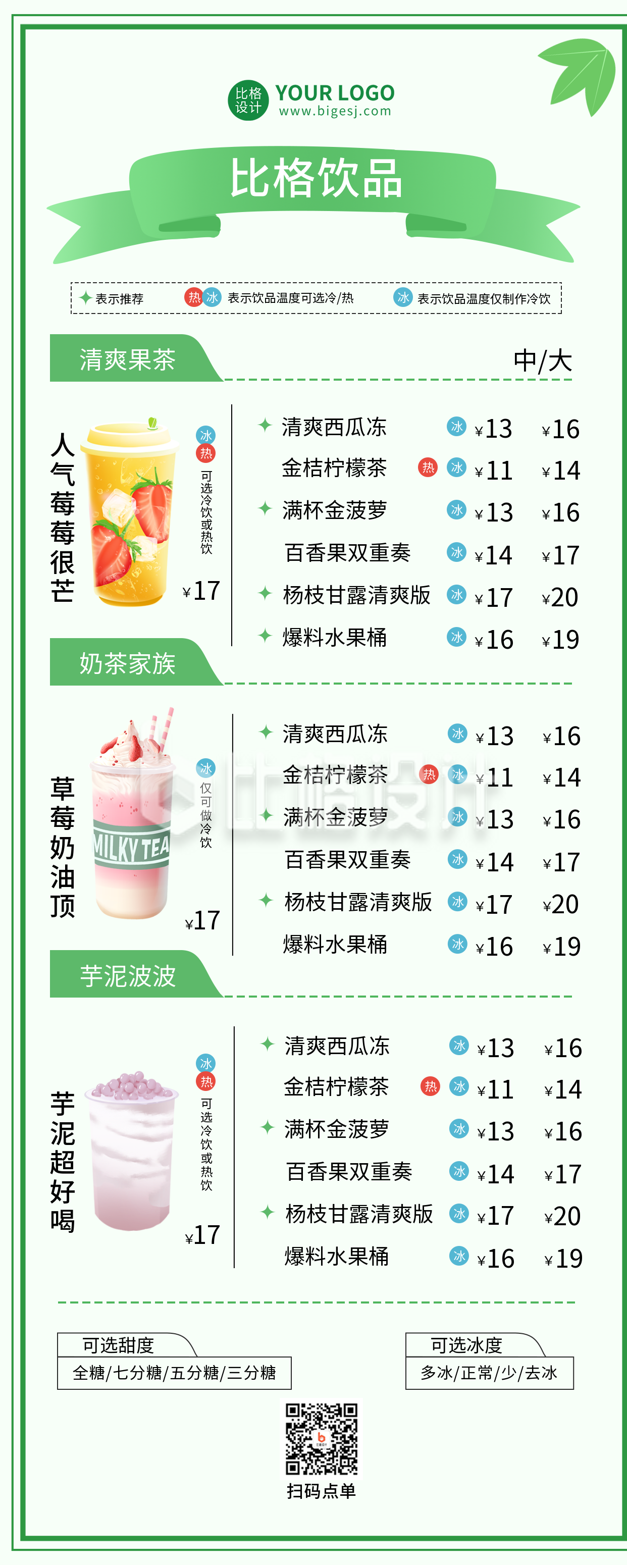 奶茶菜单价目表长图海报