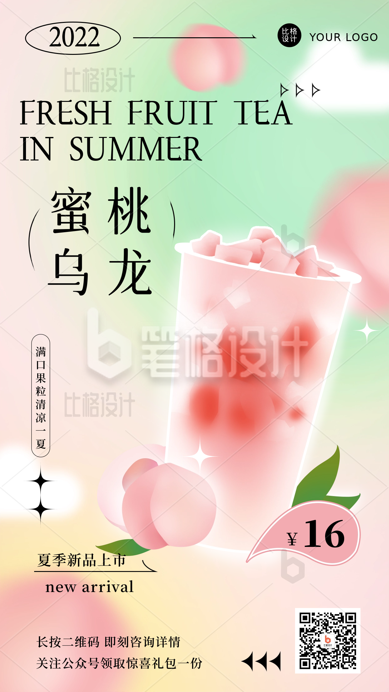 夏季奶茶优惠促销福利手机海报