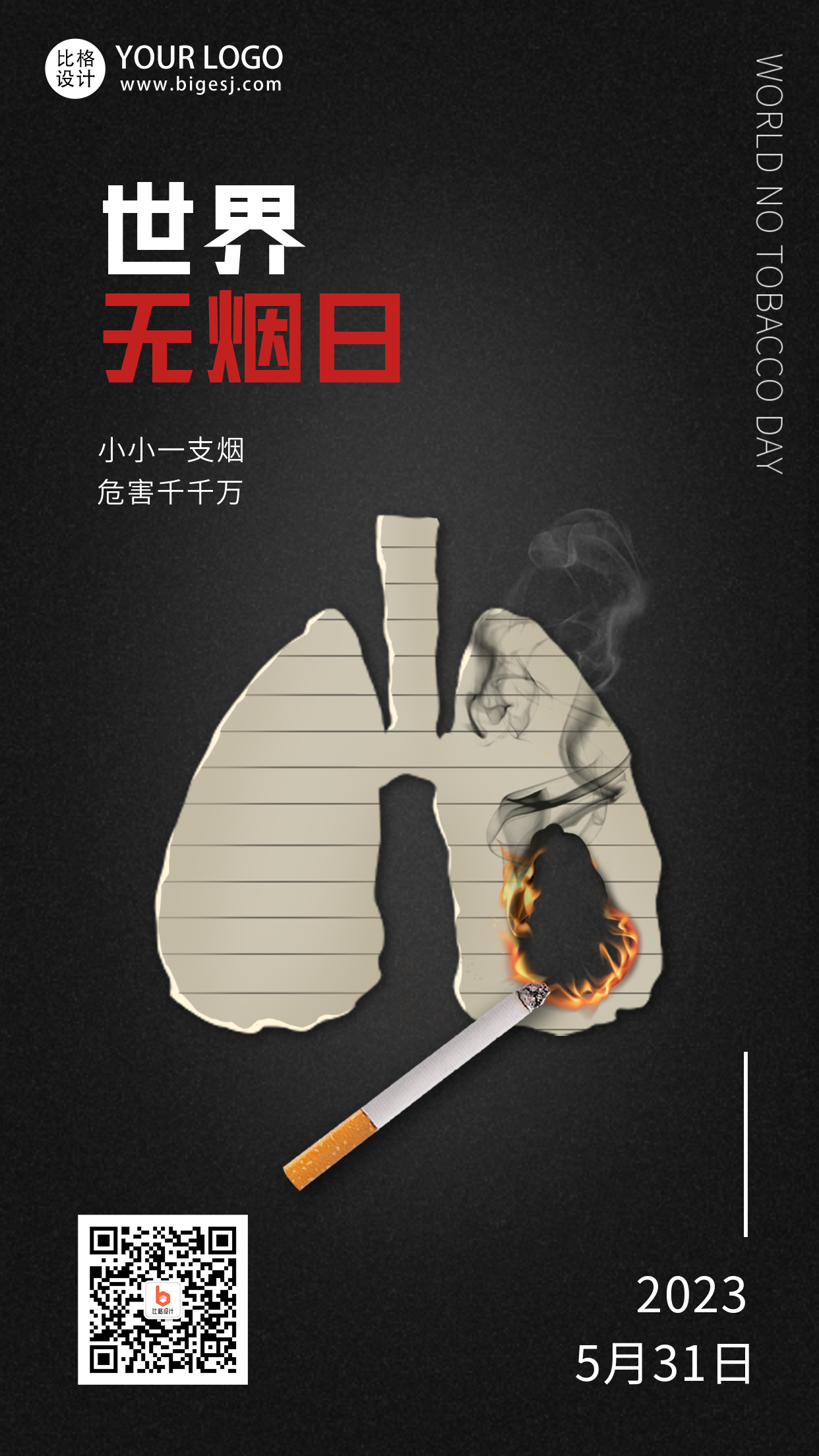 黑色世界无烟日宣传手机海报