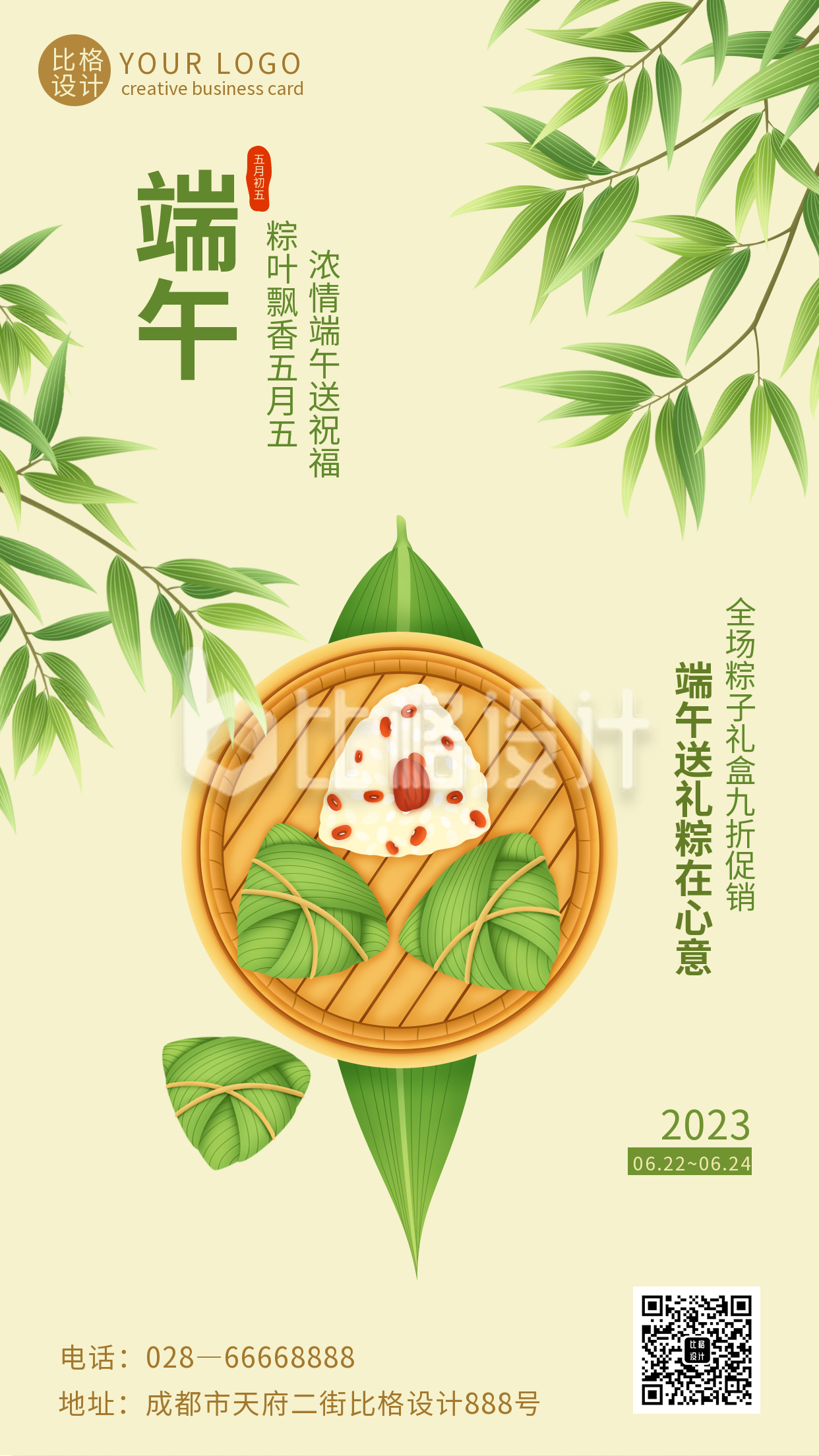 端午节粽子祝福文案手绘宣传手机海报