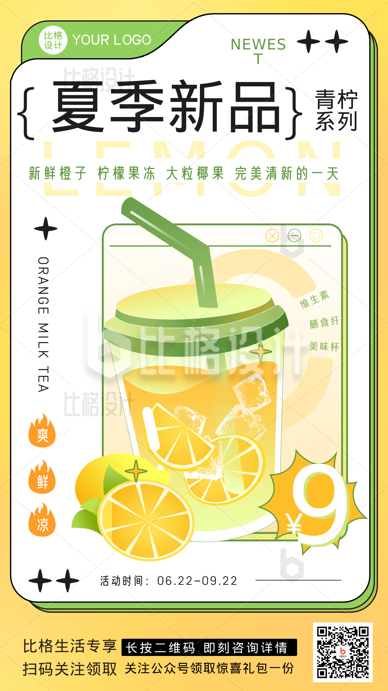 夏季果汁新品上市优惠促销黃色手绘风手机海报