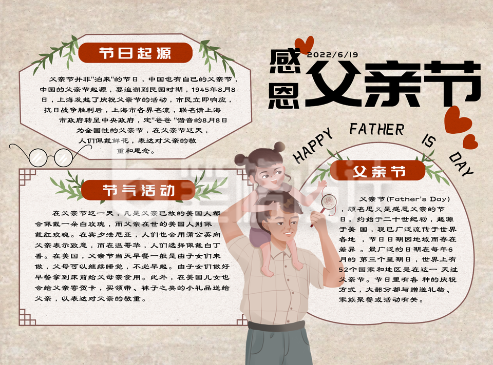 父亲节感恩宣传黃色手绘风手抄报