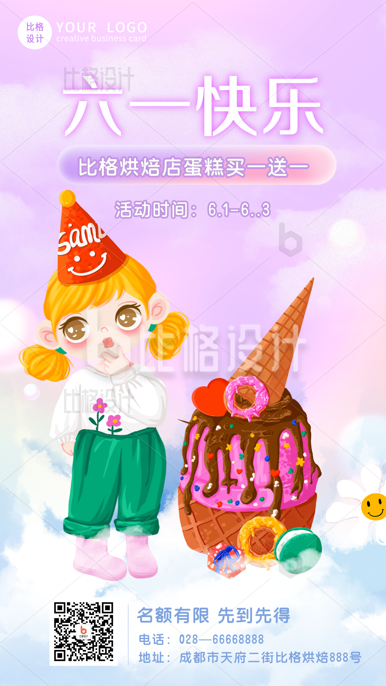 可爱梦幻六一儿童节甜品店促销活动手机海报