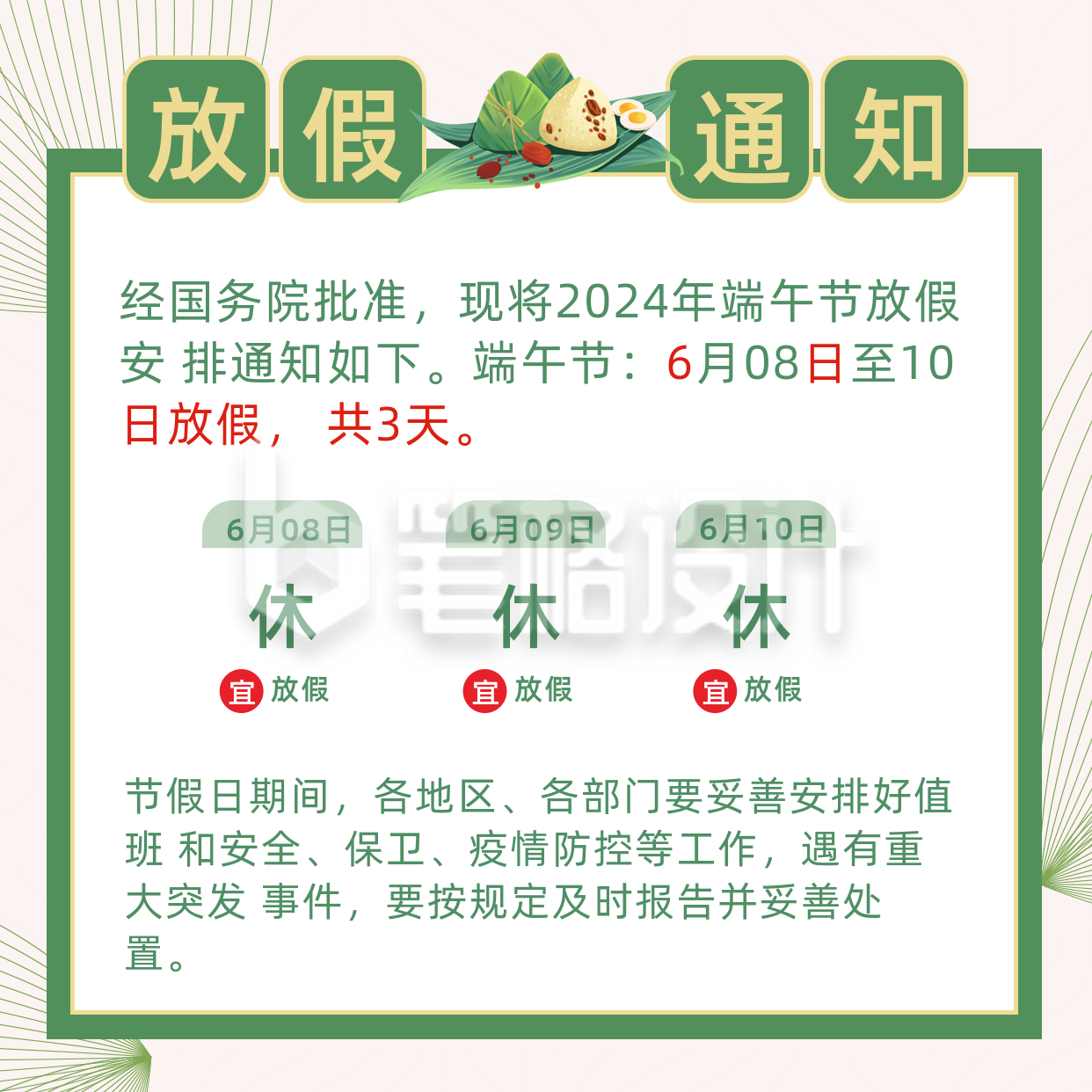 手绘传统端午节放假通知方形海报