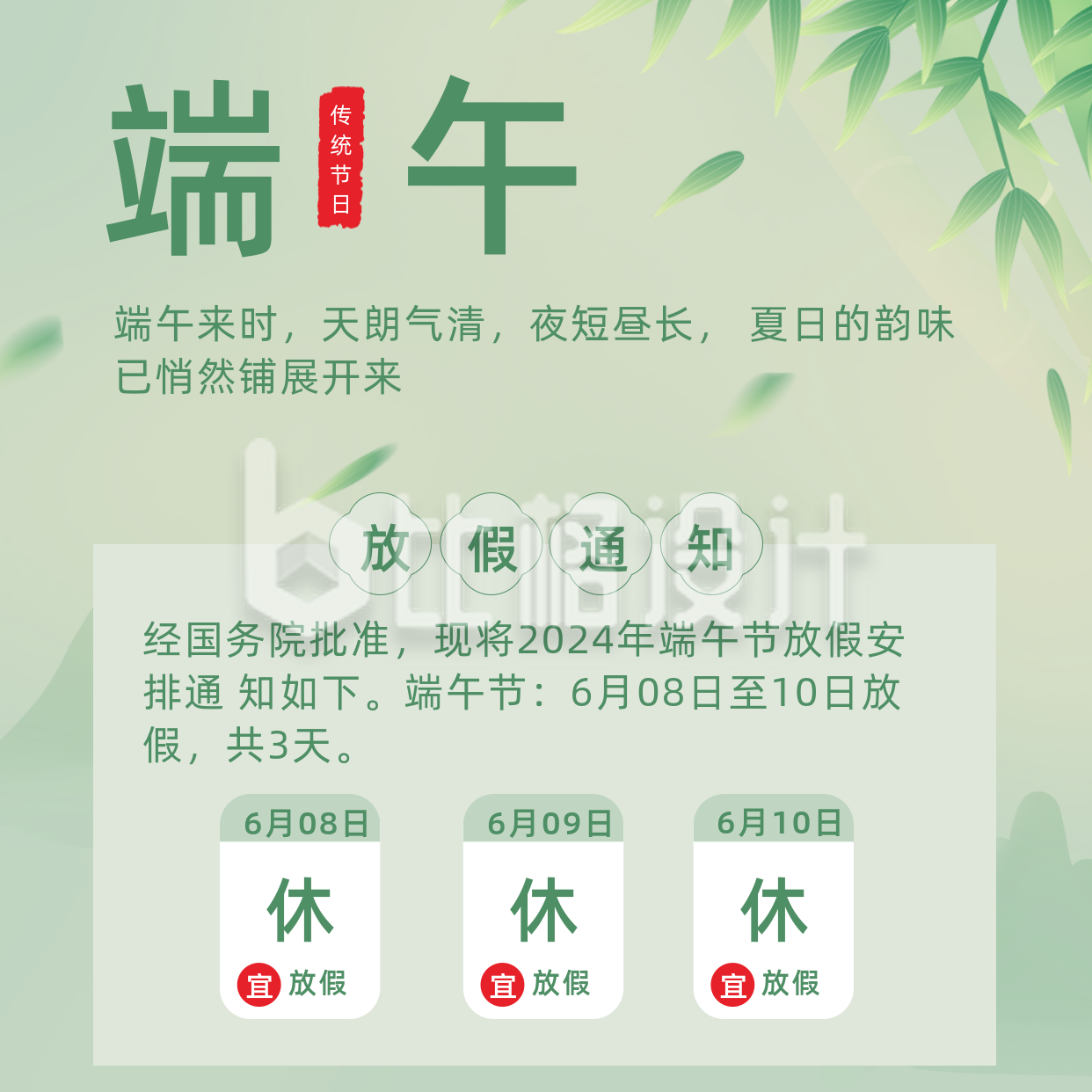 手绘传统端午节中国风放假通知方形海报