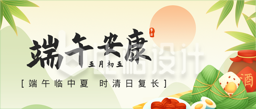 手绘传统端午节祝福美食粽子公众号封面首图