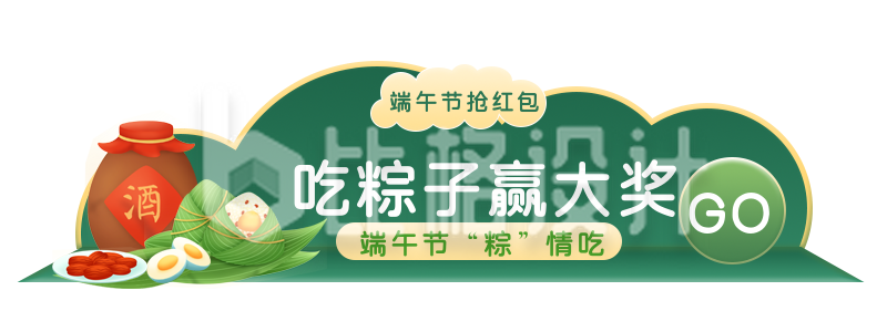 手绘中国传统节日端午节美食节活动胶囊banner