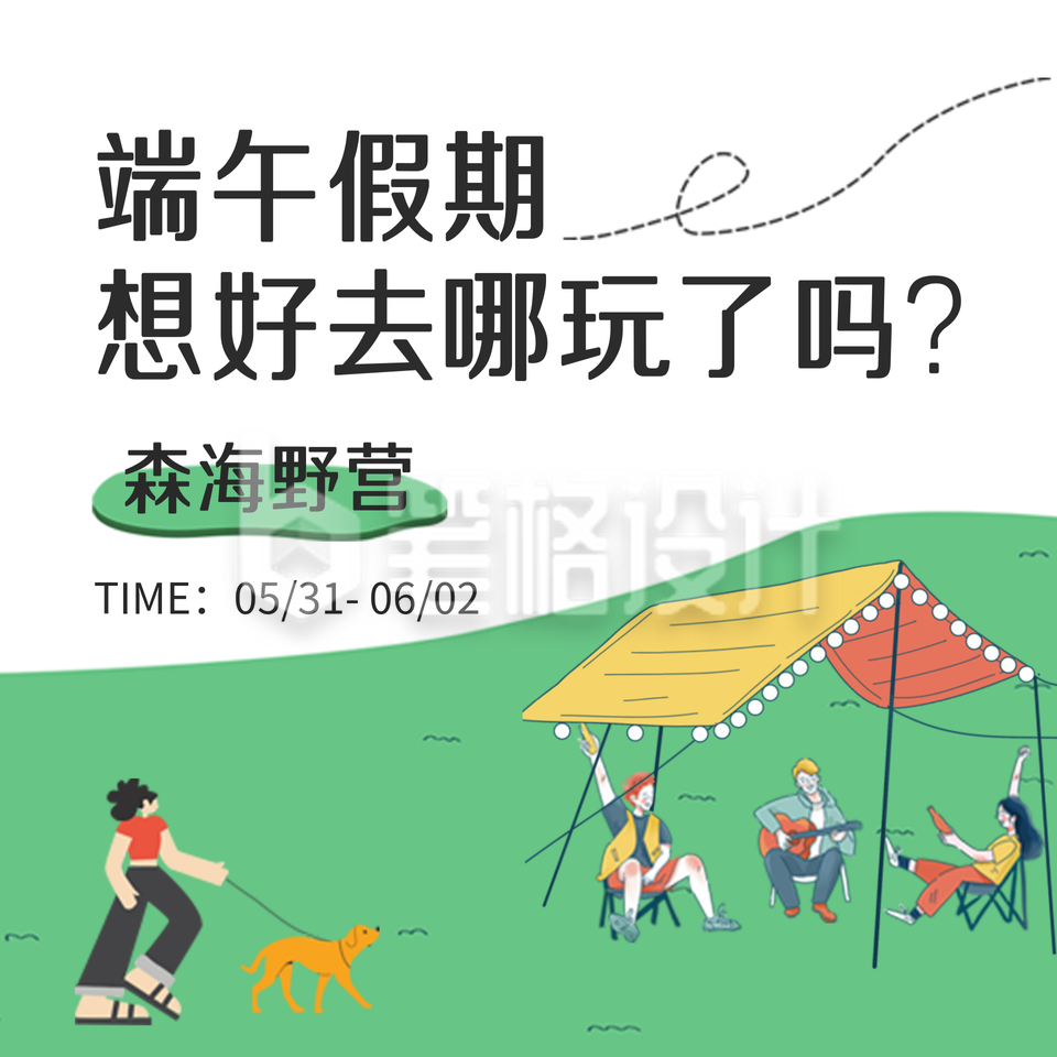 端午假期露营方形海报 端午假期露营方形海报
